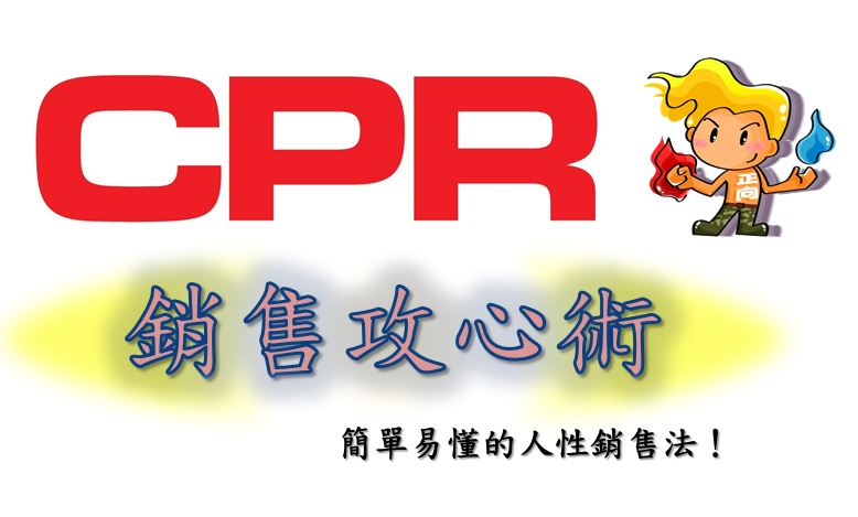 CPR CPR